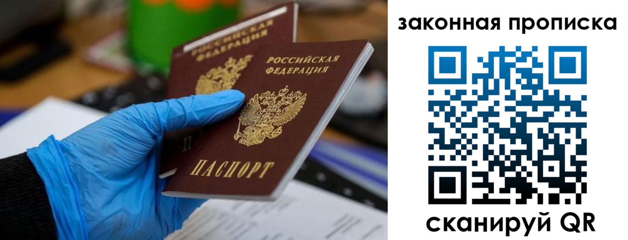 купить прописку в Дзержинске