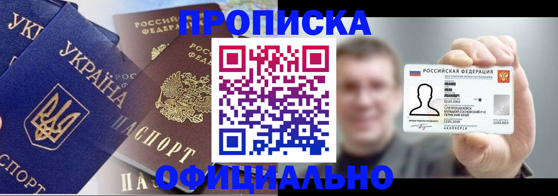 прописка паспорт в Дзержинске