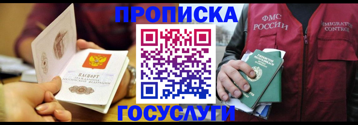 временная регистрация гарантия в Дзержинске