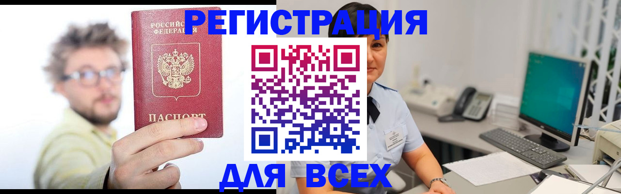 прописка 2025 в Дзержинске