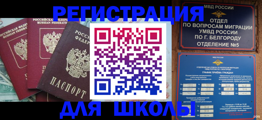 прописка штамп в Дзержинске