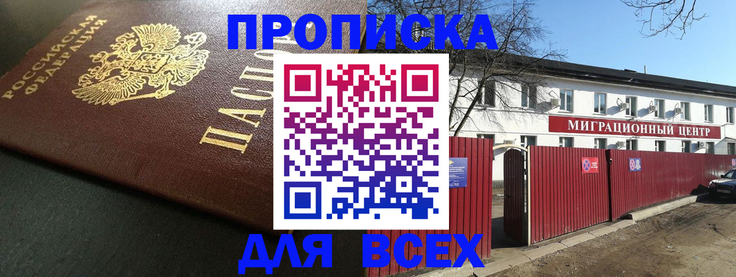 временная регистрация надежно в Дзержинске