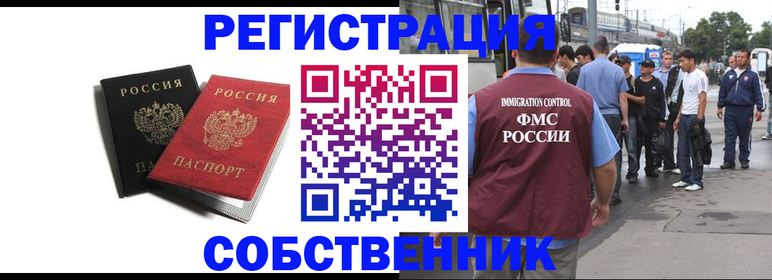 прописка в квартире в Дзержинске