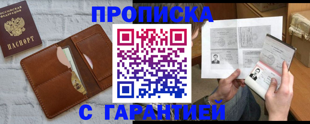 прописка гарантия в Дзержинске