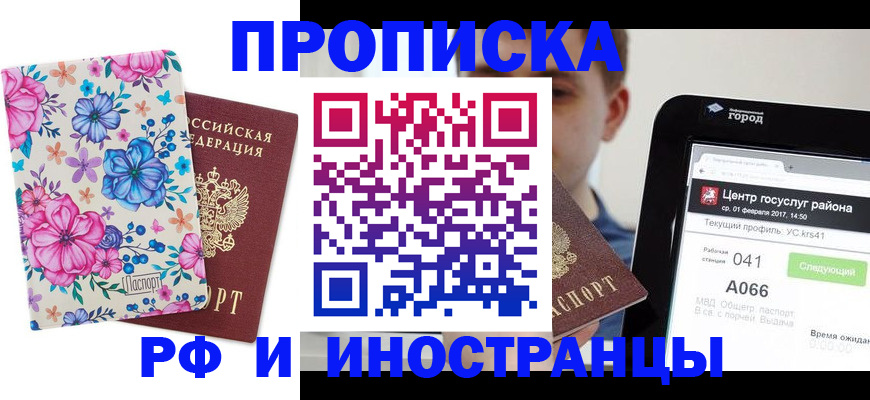 прописка от собственника в Дзержинске