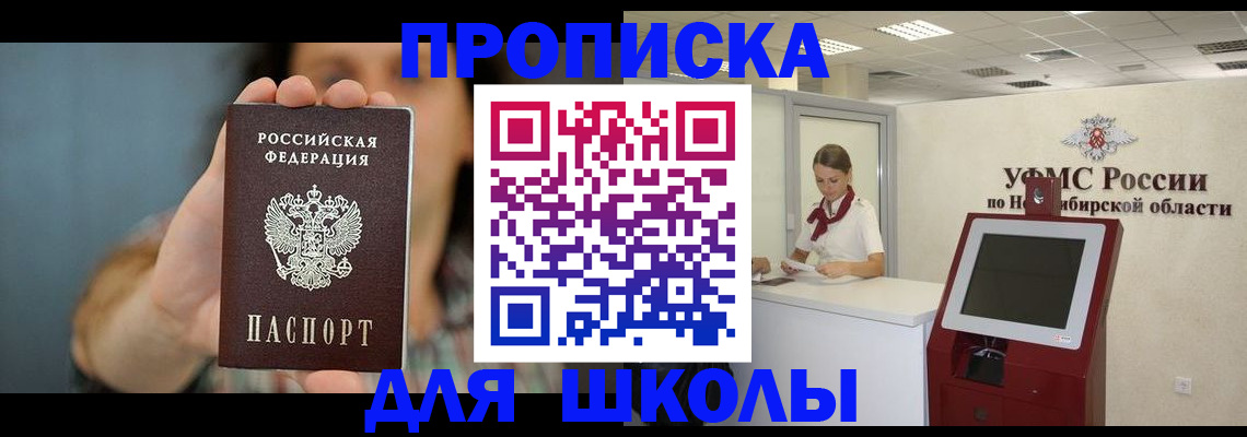 прописка в Дзержинске