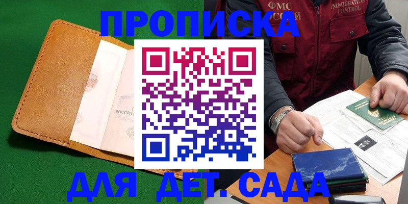регистрация для школы в Дзержинске
